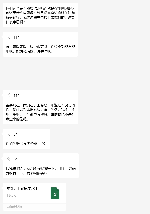 客户反馈：询问关注私信功能和设备数量