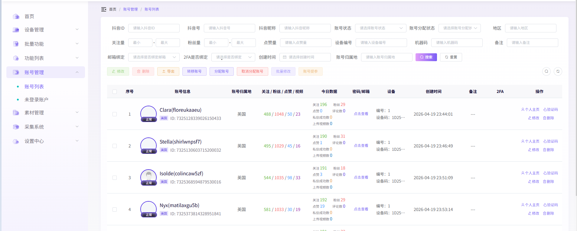 云控账号列表