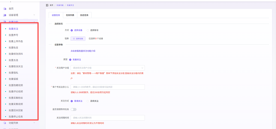 云控后台批量关注任务