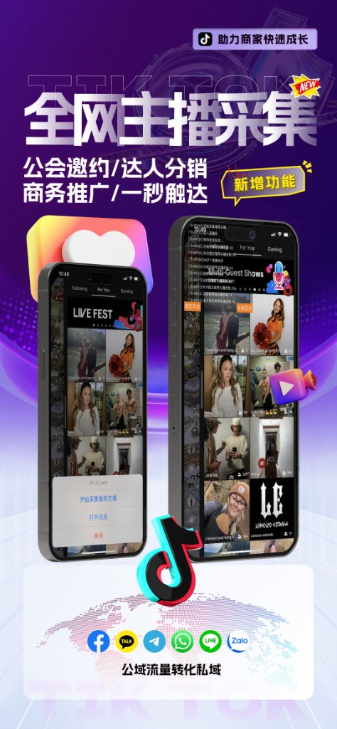 全网主播采集