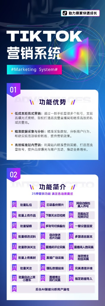 TikTok营销系统